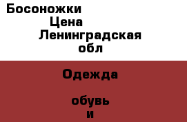 Босоножки Michael antonio  › Цена ­ 1 600 - Ленинградская обл. Одежда, обувь и аксессуары » Женская одежда и обувь   . Ленинградская обл.